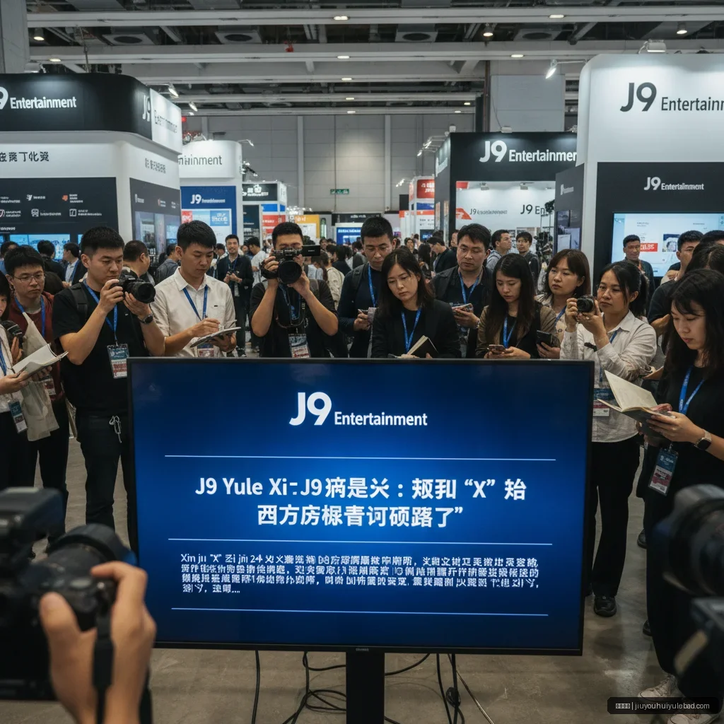 九游娱乐下载 - 九游娱乐热议：新剧《X》播放量飙升引争议